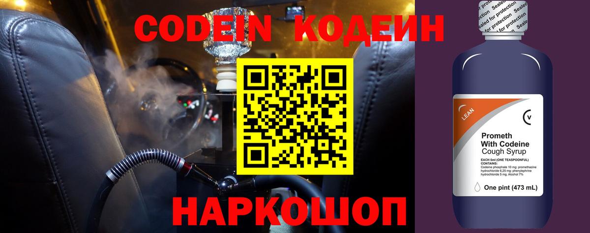 Кодеиновый сироп Lean Purple Drank  Кодеин напиток Lean (лин)  Вход с VPN  Набережные Челны 