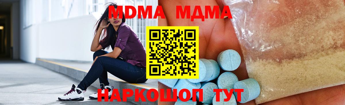 МДМА  МДМА кристаллы  MDMA Molly  Вход с VPN  Набережные Челны 