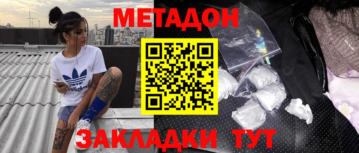 МЕТАДОН methadone  Метадон мёд  Набережные Челны  Вход с VPN 